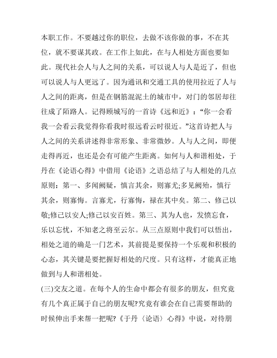 心得体会书写真诚 心得体会真情实感(四篇)_第3页