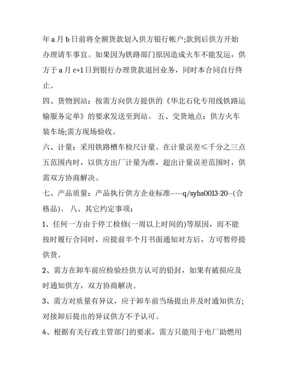 铁路行车安全心得体会简短 铁路行车安全心得体会简短版(八篇)_第2页