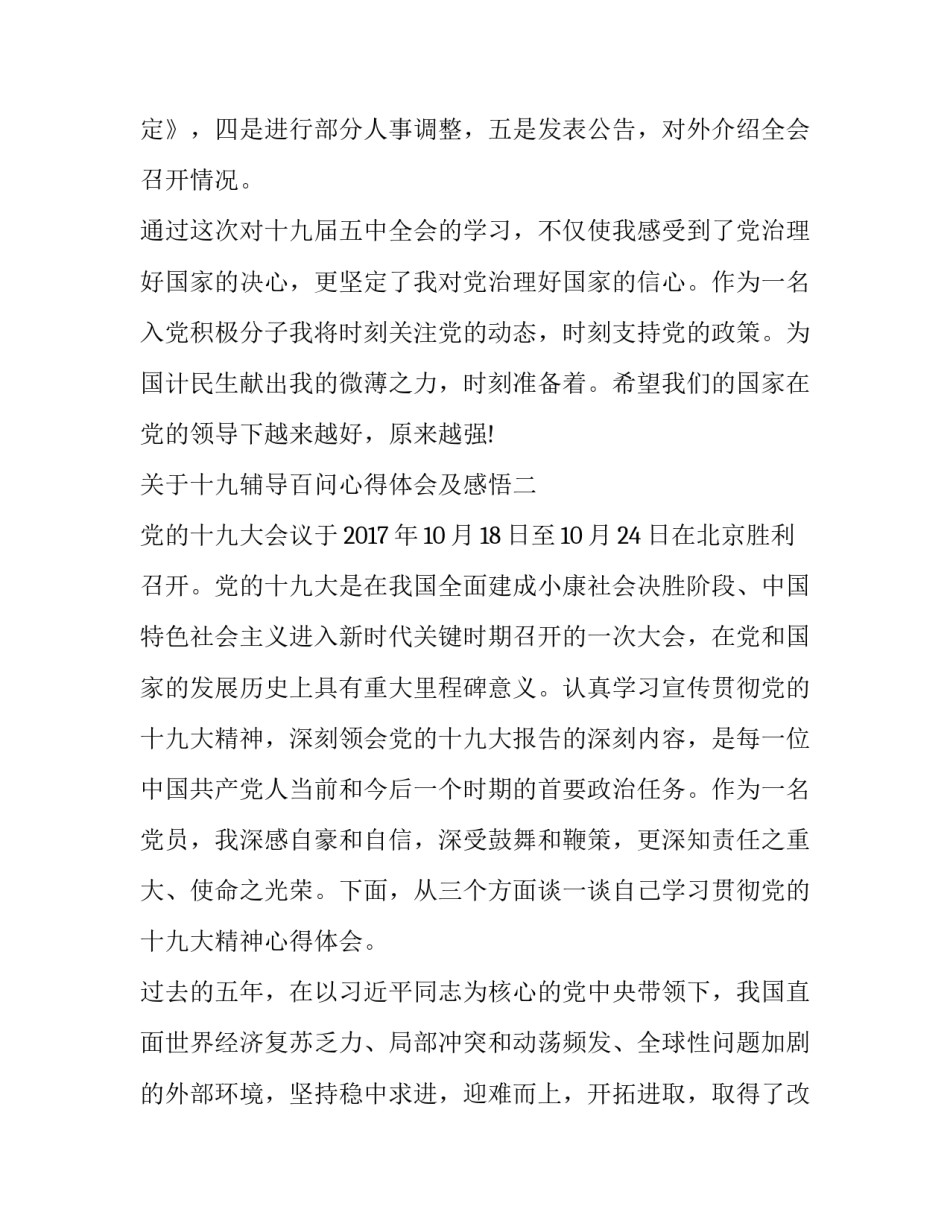 十九辅导百问心得体会及感悟 十九届辅导百问心得(二篇)_第3页