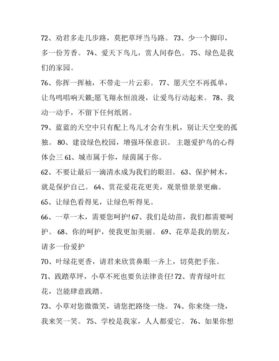 爱护鸟的心得体会 爱护鸟的心得体会100字(9篇)_第3页