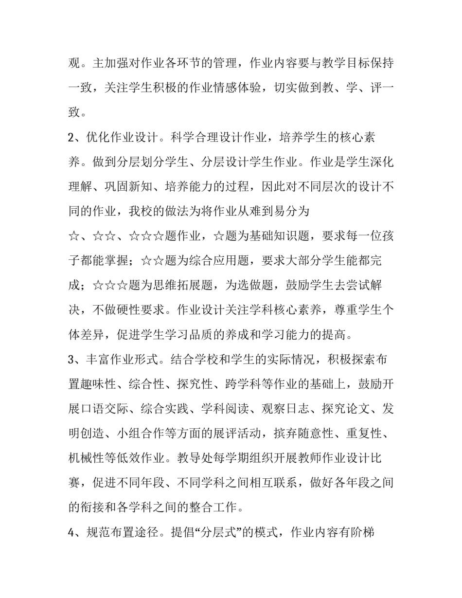 作业设计心得体会生物实用 高中生物作业设计案例(二篇)_第2页