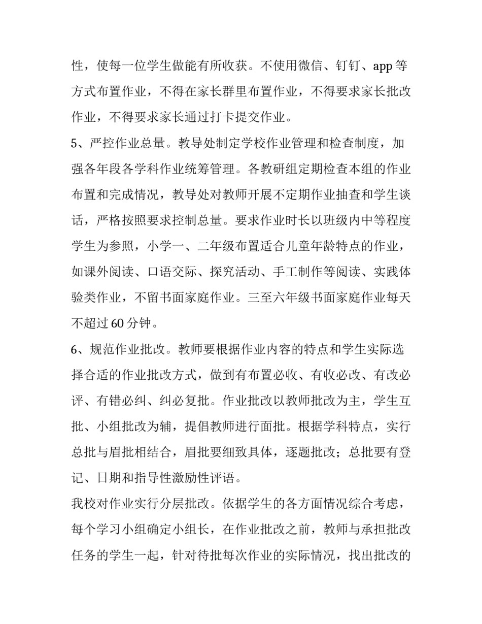 作业设计心得体会生物实用 高中生物作业设计案例(二篇)_第3页