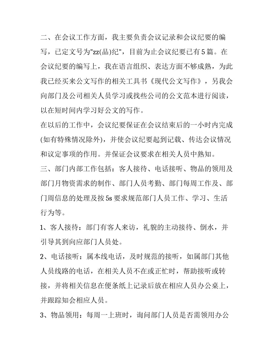 文职45天集训心得体会和感想 文职45天集训心得体会和感想怎么写(9篇)_第2页