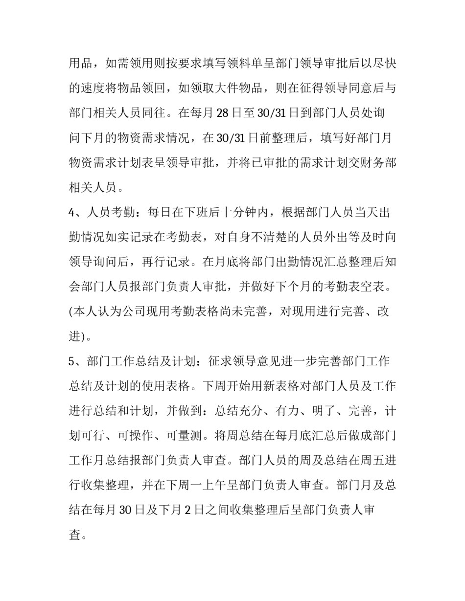 文职45天集训心得体会和感想 文职45天集训心得体会和感想怎么写(9篇)_第3页