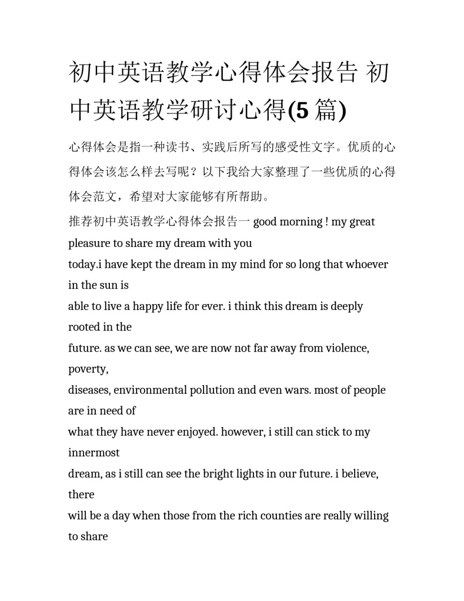 初中英语教学心得体会报告 初中英语教学研讨心得(5篇)_第1页
