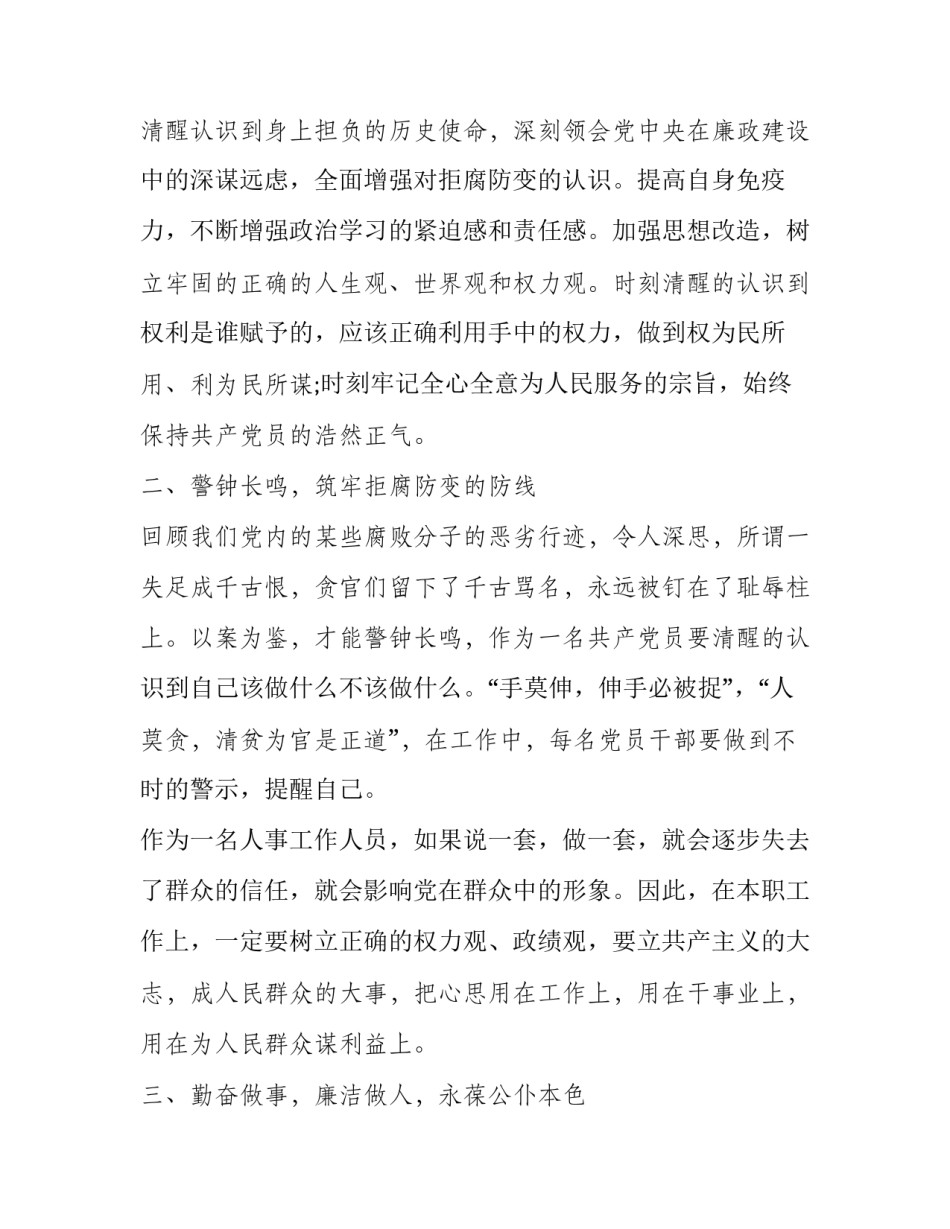 廉洁勤政日课心得体会和感想 党员勤政廉洁心得体会(8篇)_第2页