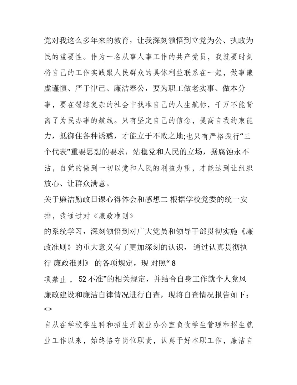廉洁勤政日课心得体会和感想 党员勤政廉洁心得体会(8篇)_第3页