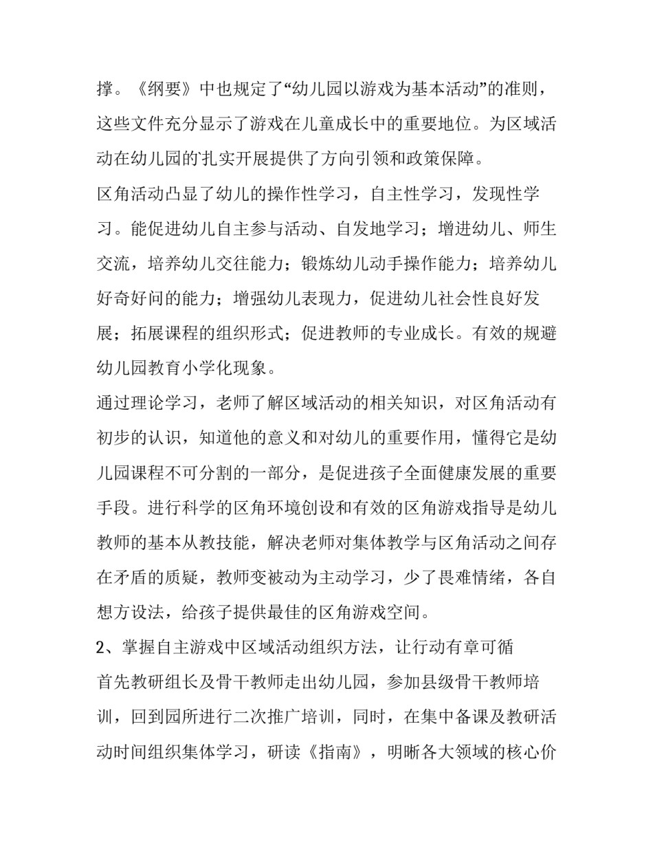 建构区域讲座心得体会总结 建构区教研心得(六篇)_第3页