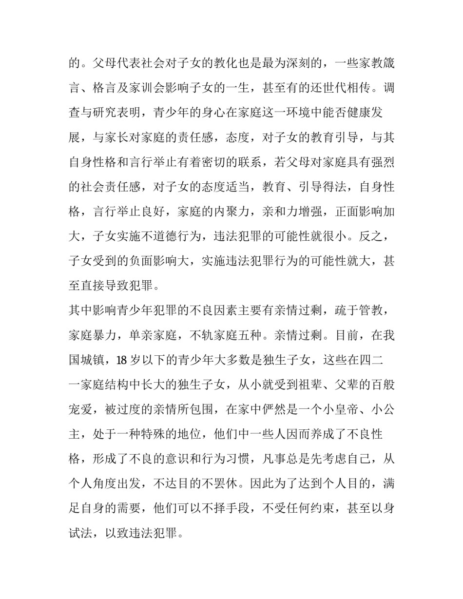 公安守规矩严纪律心得体会精选 公安民警严守政治纪律和政治规矩心得体会(二篇)_第3页