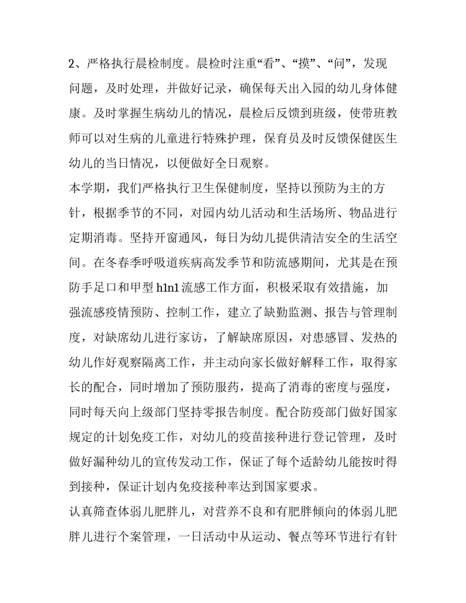 疫情期间在线问诊心得体会 疫情交流心得(五篇)_第2页