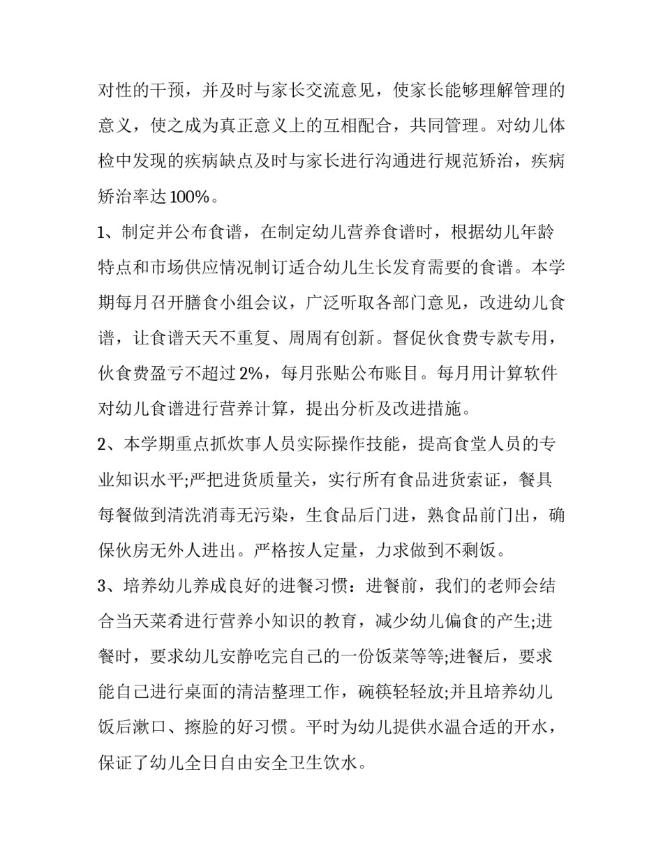 疫情期间在线问诊心得体会 疫情交流心得(五篇)_第3页
