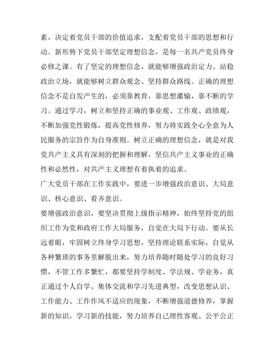 意识心得体会实用 从无意识到有意识心得体会(八篇)_第2页