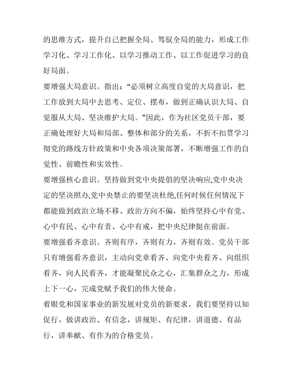 意识心得体会实用 从无意识到有意识心得体会(八篇)_第3页