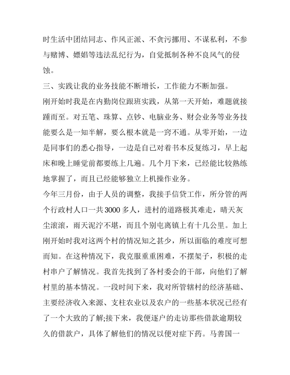 金融帝国心得体会实用 《国际金融》读后感(五篇)_第3页