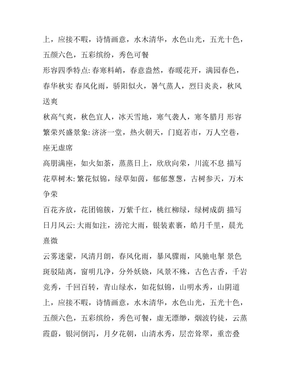 风景考察心得体会怎么写 景点考察心得怎么写(2篇)_第2页