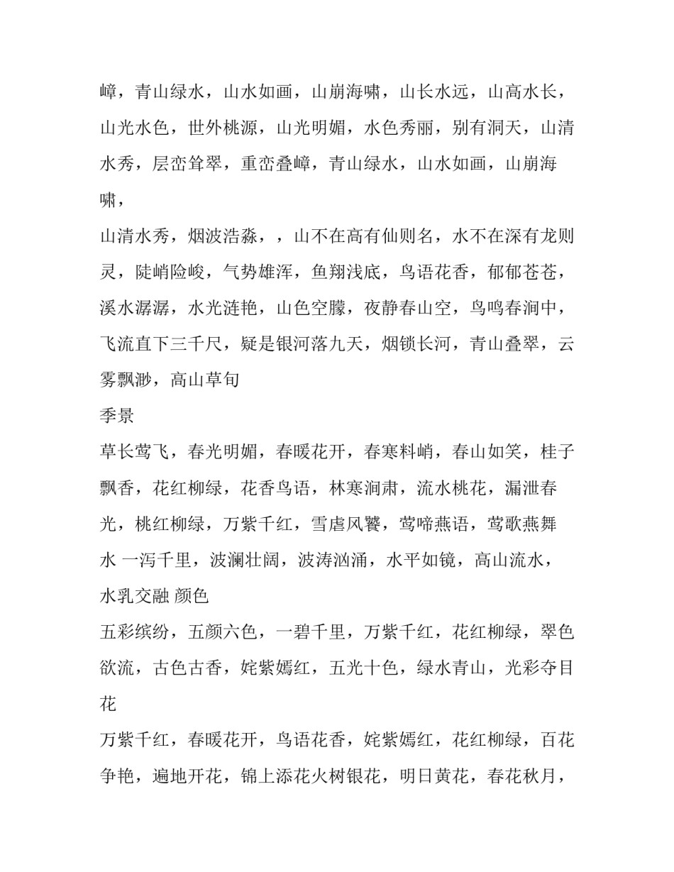 风景考察心得体会怎么写 景点考察心得怎么写(2篇)_第3页
