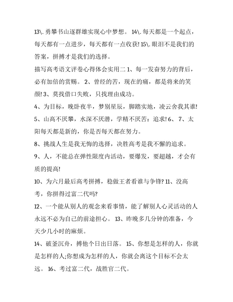 高考语文评卷心得体会实用 语文高考阅卷心得(2篇)_第2页