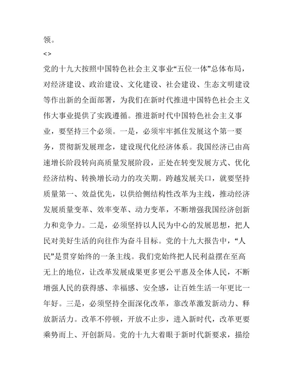 十九届三中全会心得体会范文 党的第十九届三中中全会精神心得体会(3篇)_第2页