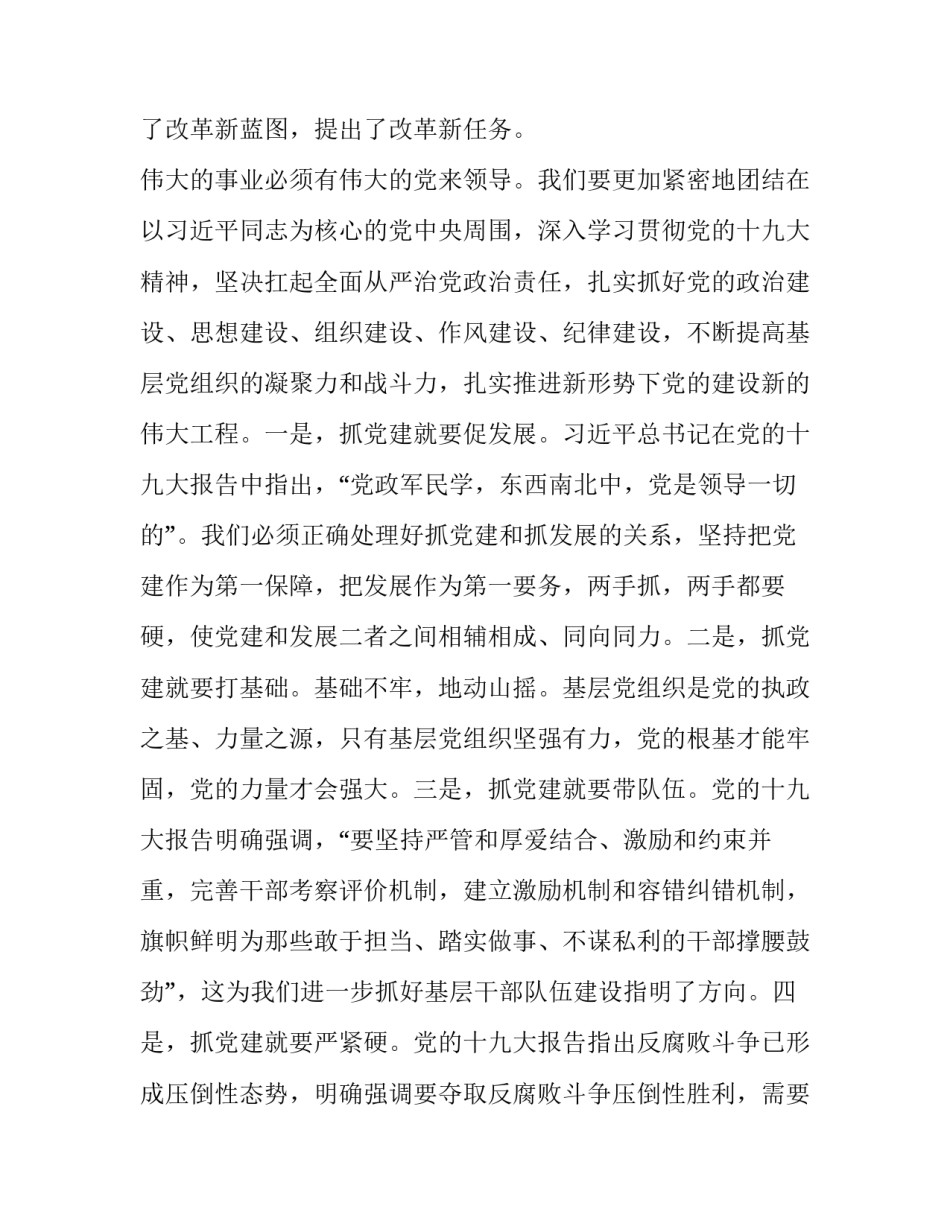 十九届三中全会心得体会范文 党的第十九届三中中全会精神心得体会(3篇)_第3页