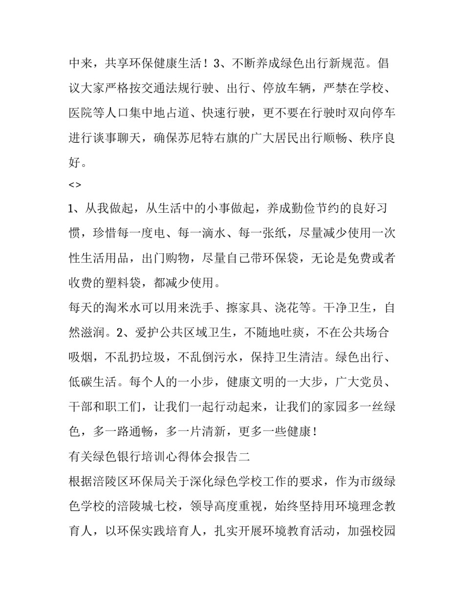 绿色银行培训心得体会报告 绿色金融培训心得(8篇)_第2页