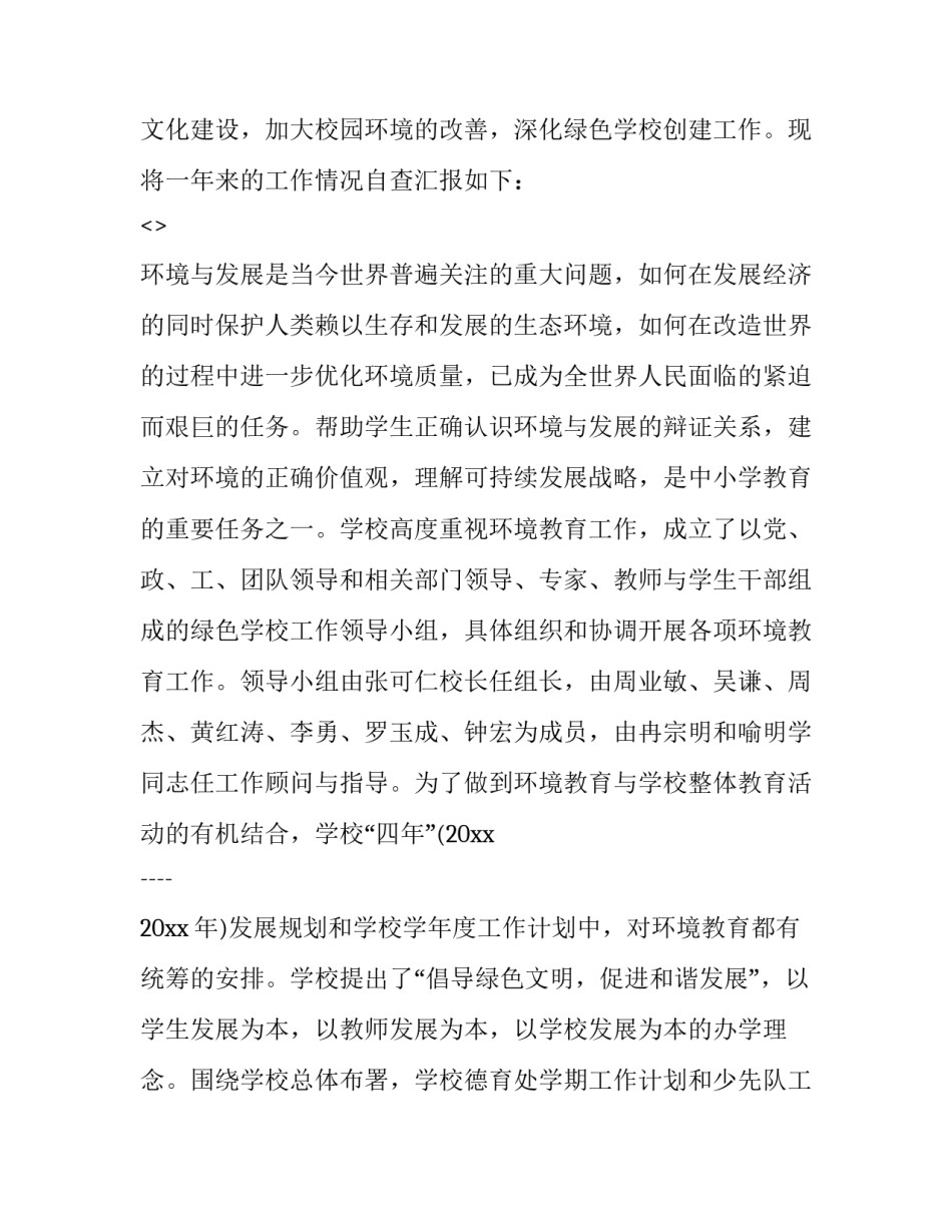 绿色银行培训心得体会报告 绿色金融培训心得(8篇)_第3页