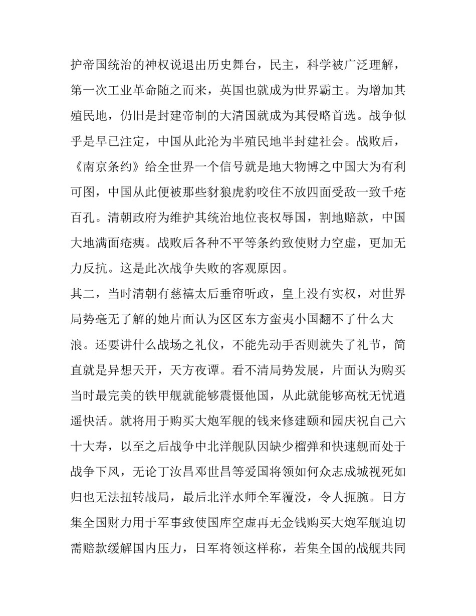抗日战争大讨论心得体会和感想 抗日战争到解放战争心得体会(四篇)_第2页