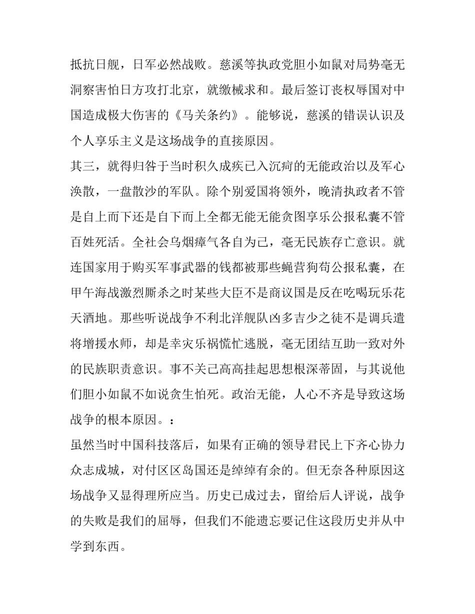 抗日战争大讨论心得体会和感想 抗日战争到解放战争心得体会(四篇)_第3页