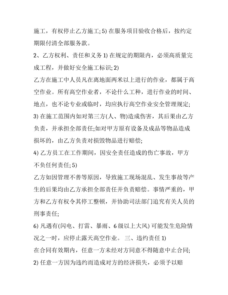 高空作物心得体会精选 高温高空作业的感受(2篇)_第3页