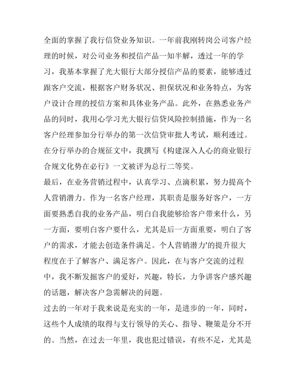 银行系统廉洁家书心得体会范本 银行员工廉洁家书范文(5篇)_第2页