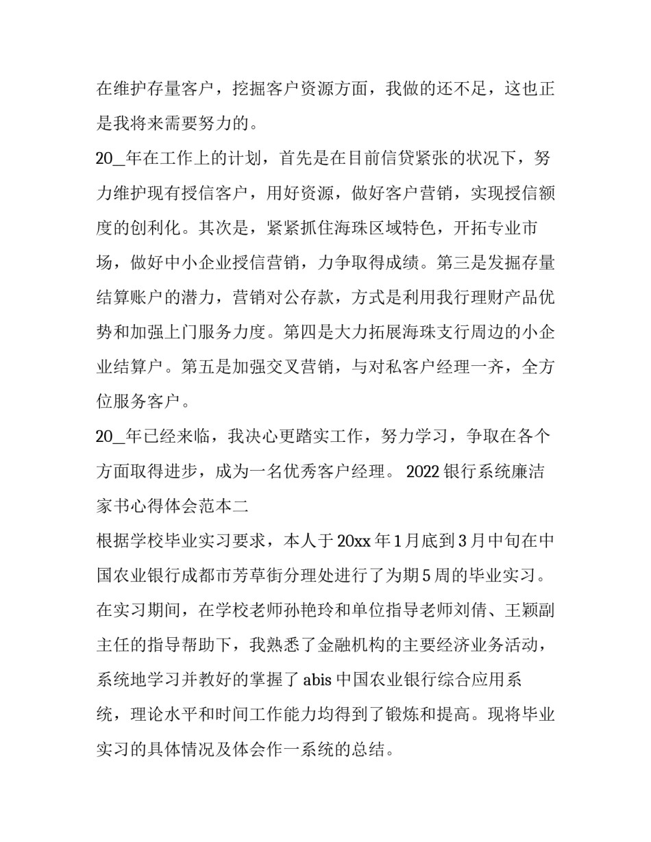 银行系统廉洁家书心得体会范本 银行员工廉洁家书范文(5篇)_第3页