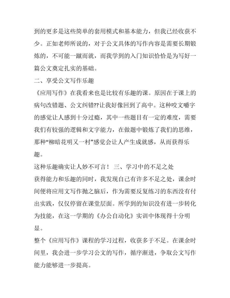 学习图文混排心得体会如何写 表格及图文混排实验心得与总结(9篇)_第3页
