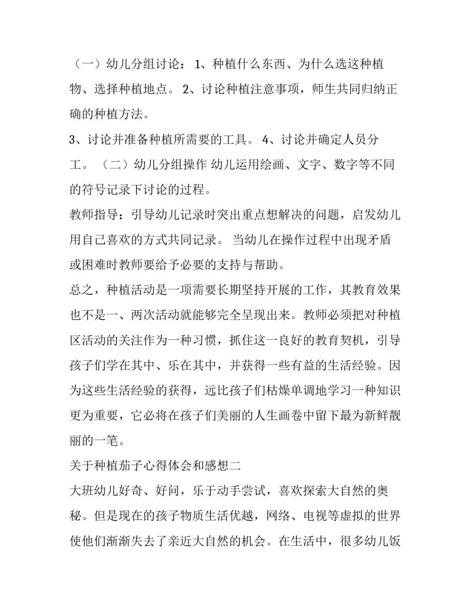 种植茄子心得体会和感想 种植茄子的观察日记(5篇)_第2页