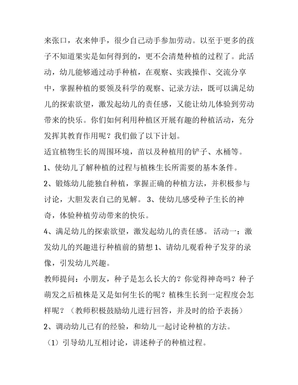 种植茄子心得体会和感想 种植茄子的观察日记(5篇)_第3页