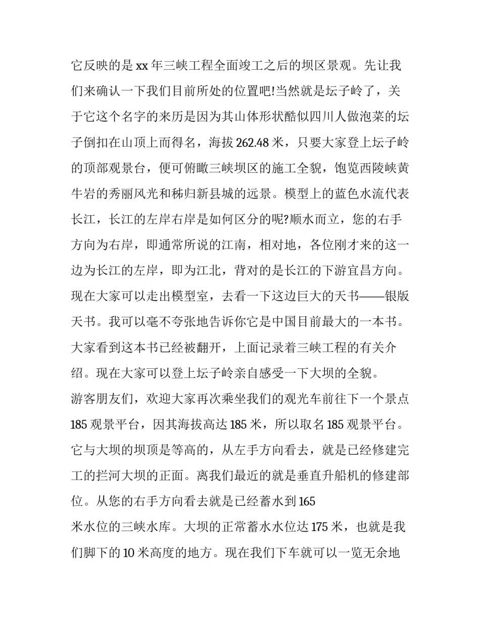 大坝定期检查心得体会 大坝检查内容(五篇)_第2页