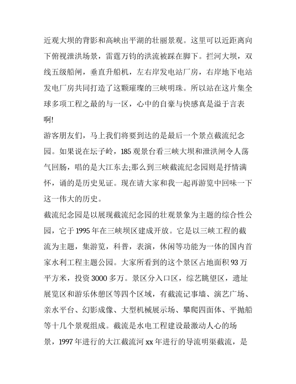 大坝定期检查心得体会 大坝检查内容(五篇)_第3页