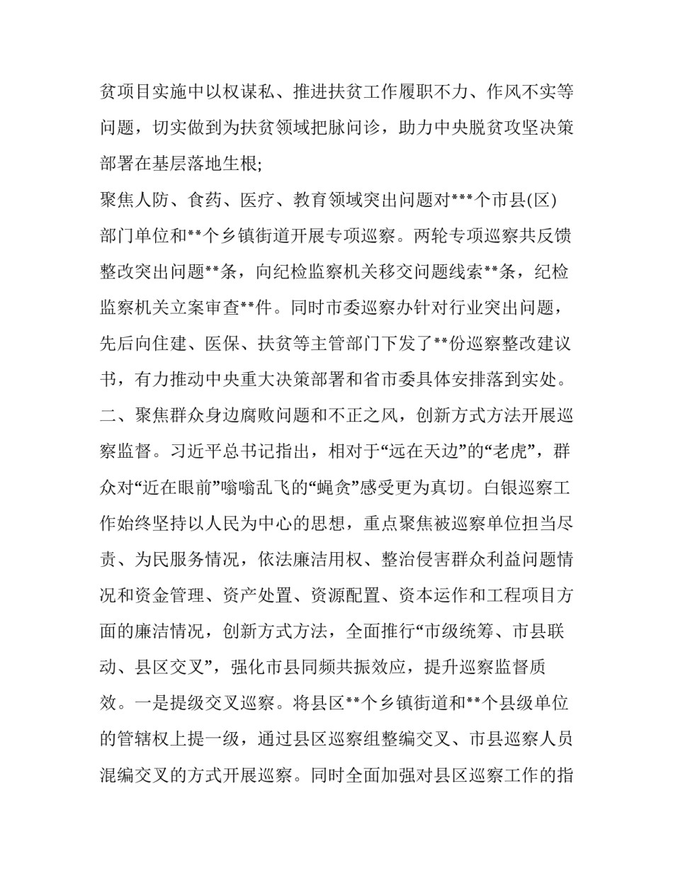 三个不正当心得体会实用 4个不正当心得体会(六篇)_第2页