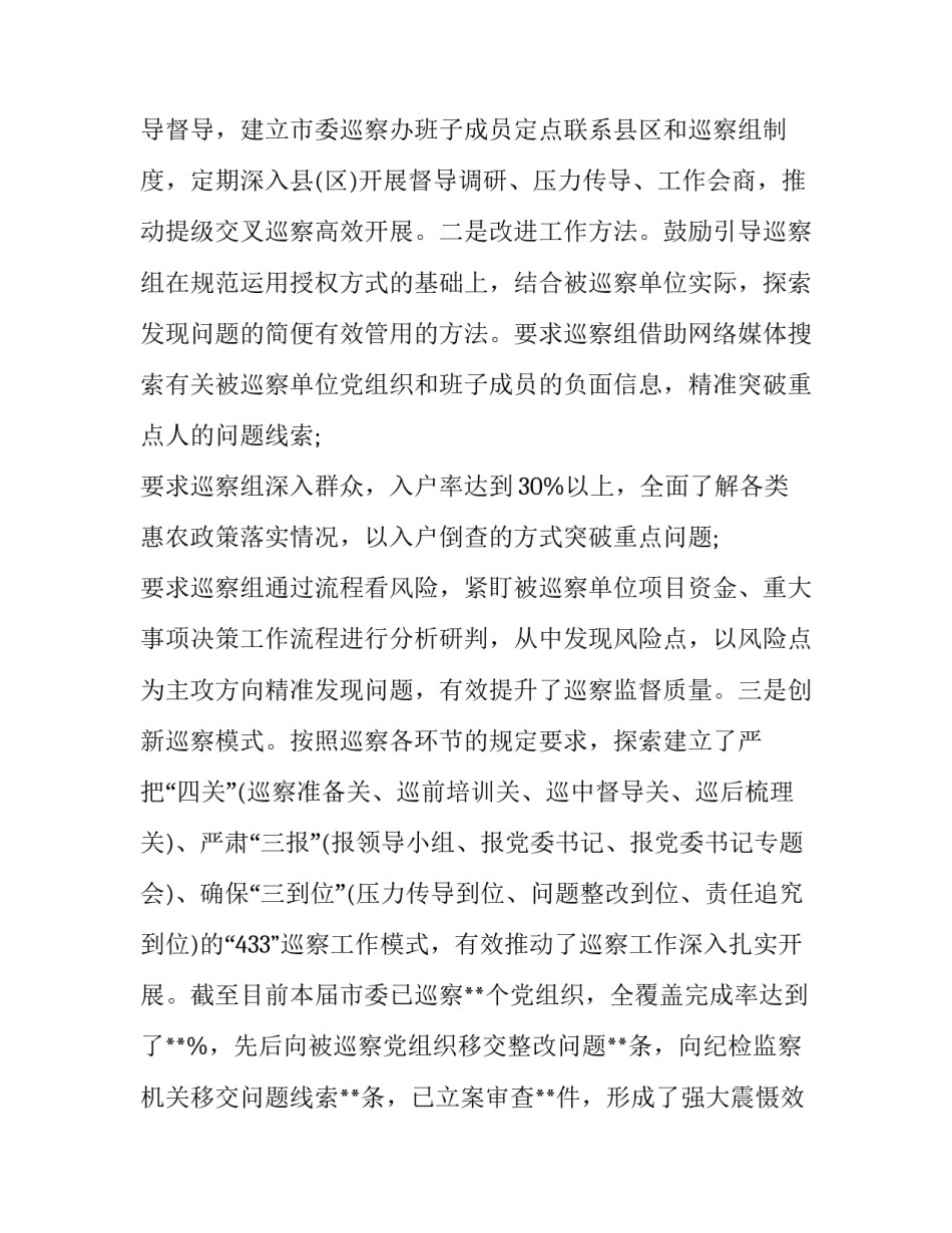 三个不正当心得体会实用 4个不正当心得体会(六篇)_第3页