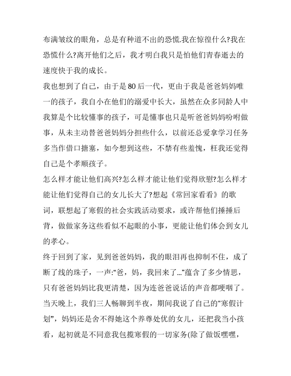 家务擦玻璃心得体会精选 做家务擦玻璃的过程(8篇)_第2页