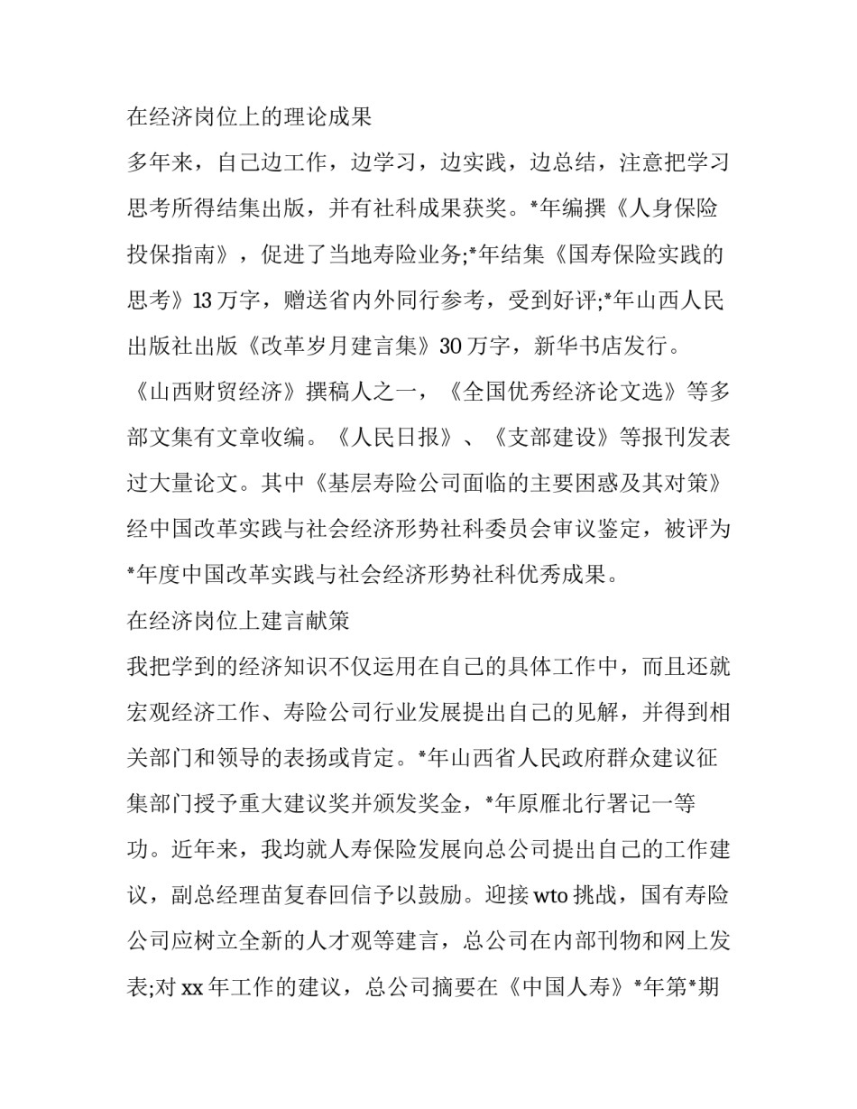 经济规律心得体会高中实用 高中经济生活价值规律(7篇)_第2页