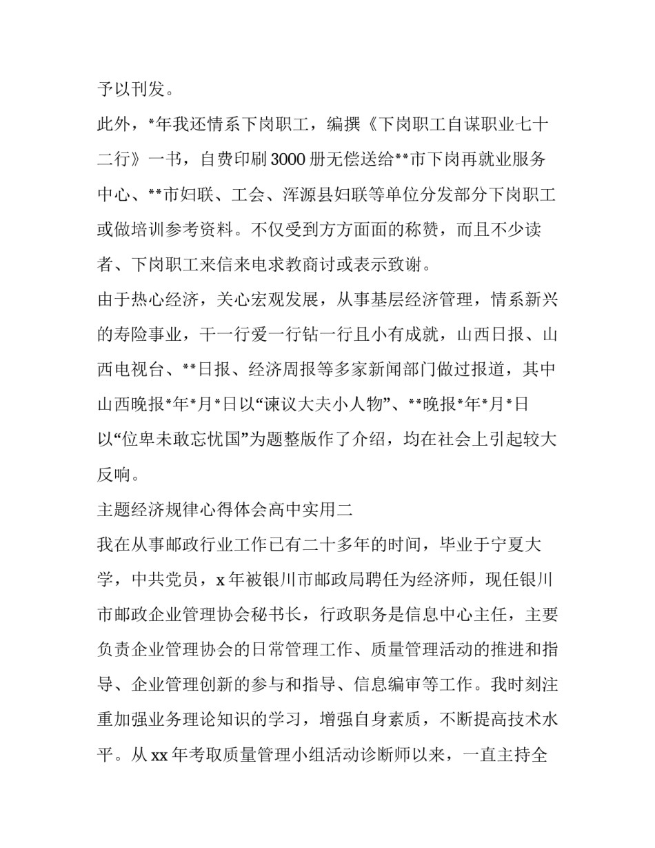 经济规律心得体会高中实用 高中经济生活价值规律(7篇)_第3页