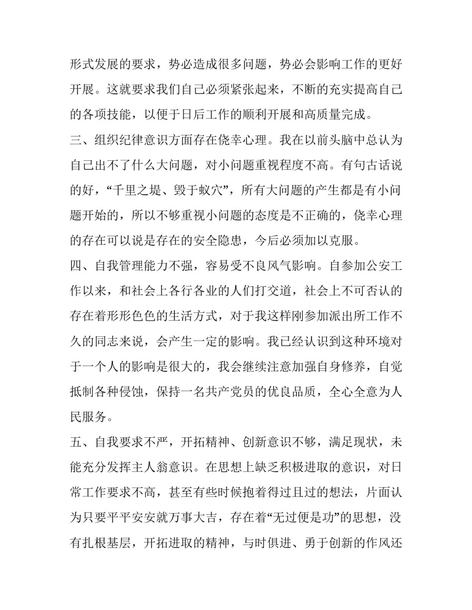 警察违规宴请心得体会如何写 警察违规宴请心得体会如何写范文(3篇)_第2页