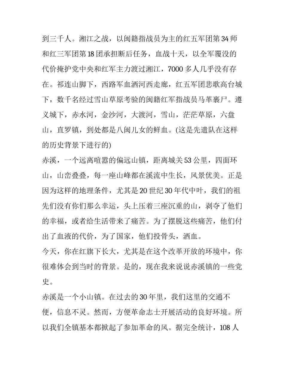 红色背篓心得体会如何写 参观红色背篓心得(2篇)_第2页