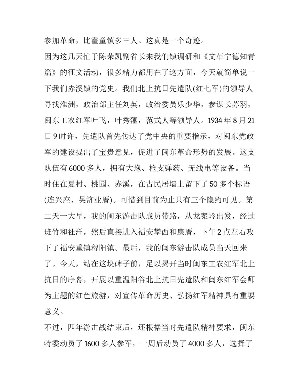 红色背篓心得体会如何写 参观红色背篓心得(2篇)_第3页