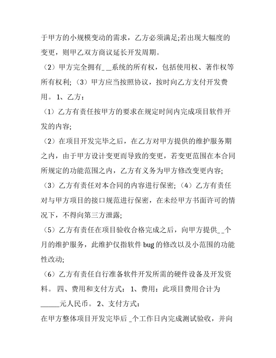 保密协议书有效期多长时间汇总 保密协议有效期是多久(九篇)_第2页