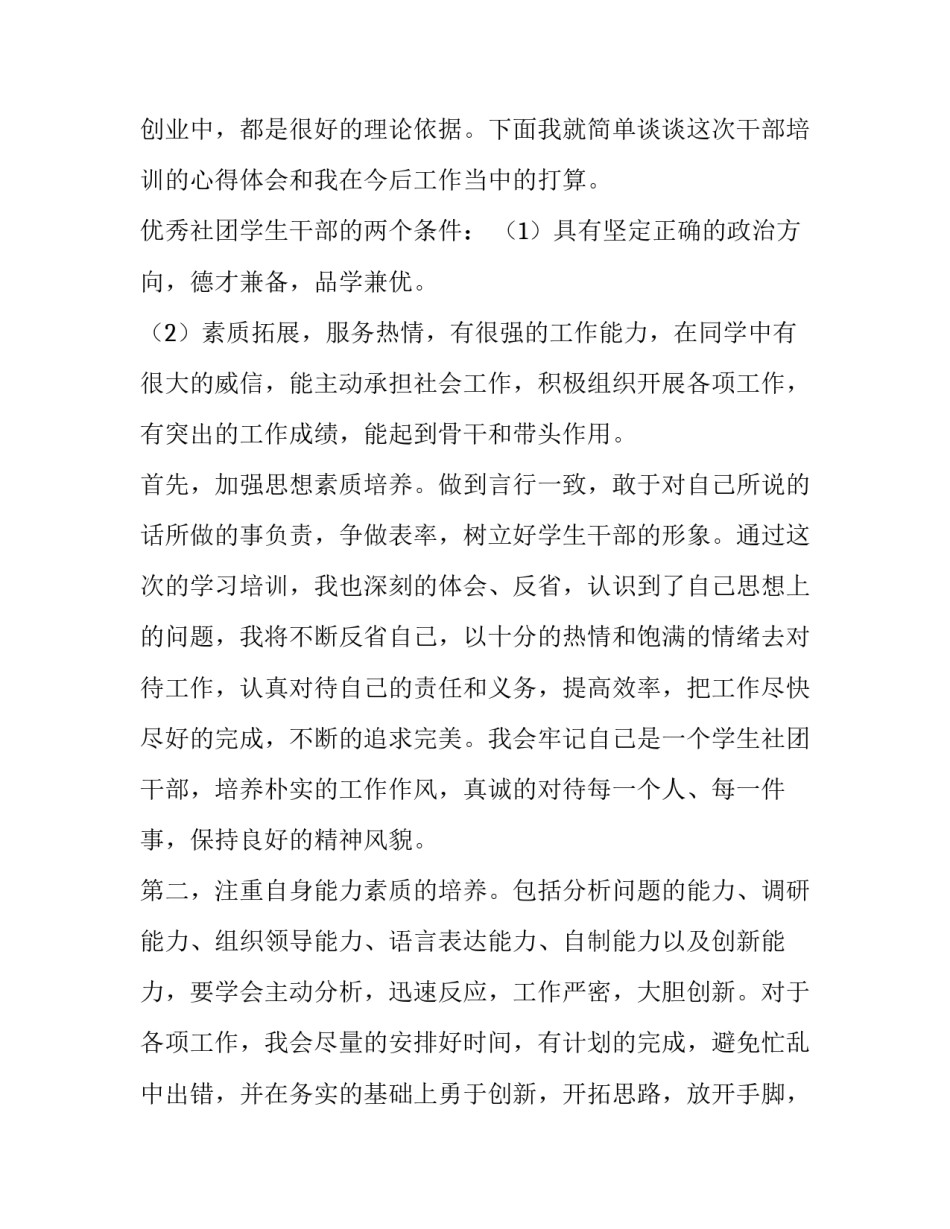 正确思维方式心得体会怎么写 正确思维方式心得体会怎么写三年级(8篇)_第2页