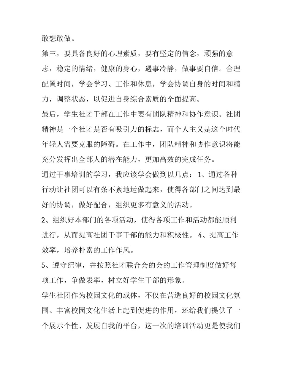 正确思维方式心得体会怎么写 正确思维方式心得体会怎么写三年级(8篇)_第3页