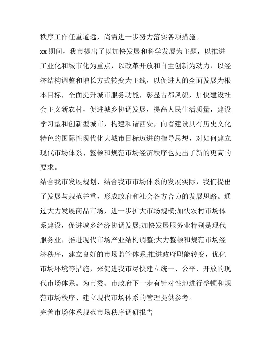 市场经济建设心得体会范文 市场经济与经济开放心得体会(九篇)_第2页