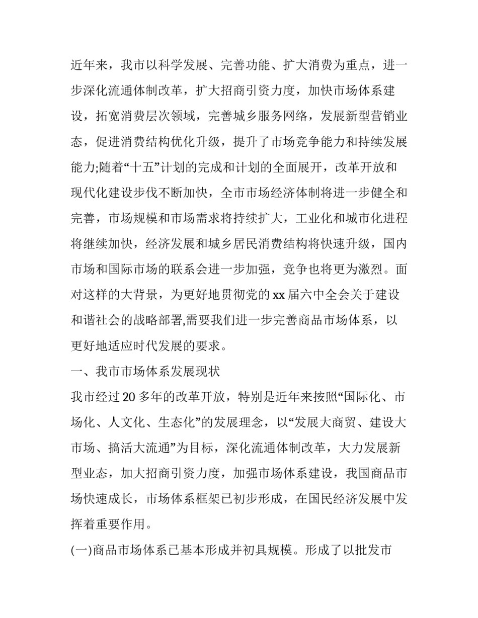 市场经济建设心得体会范文 市场经济与经济开放心得体会(九篇)_第3页