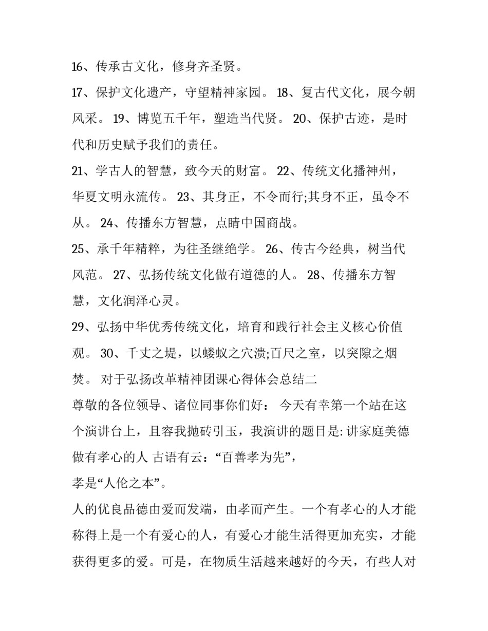 弘扬改革精神团课心得体会总结 关于改革开放的团课心得(5篇)_第2页