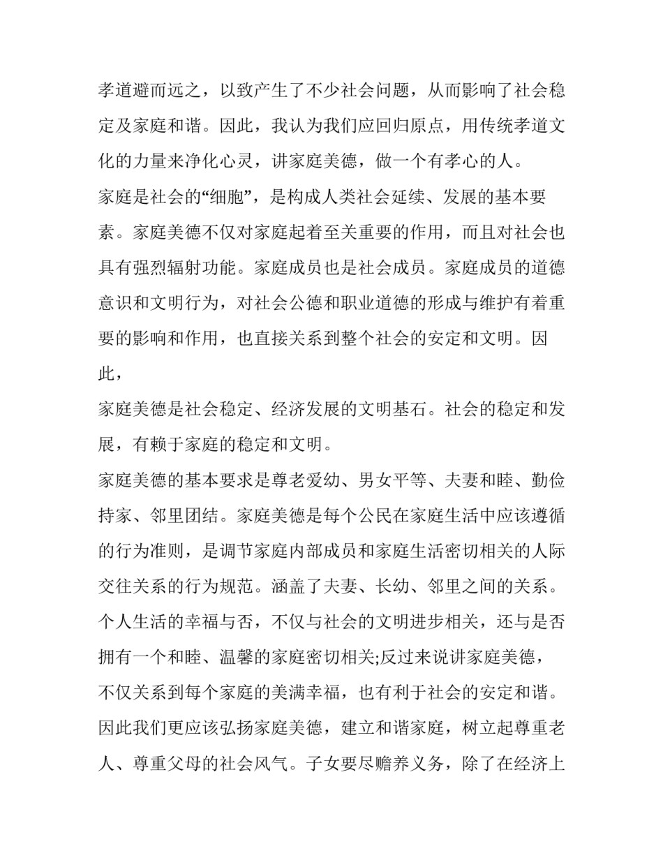 弘扬改革精神团课心得体会总结 关于改革开放的团课心得(5篇)_第3页